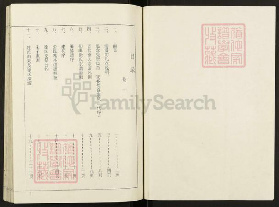 江苏省盐城市建湖县徐氏东海堂族谱-盐城徐氏宗谱.徐家庄.pdf电子版插图1