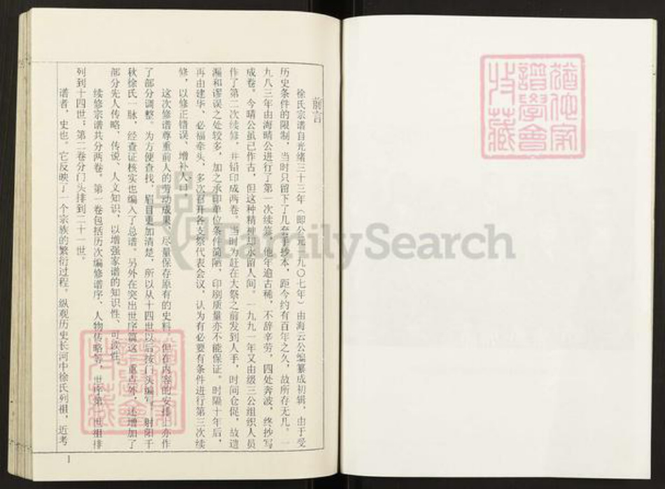 江苏省盐城市建湖县徐氏东海堂族谱-盐城徐氏宗谱.徐家庄.pdf电子版插图5