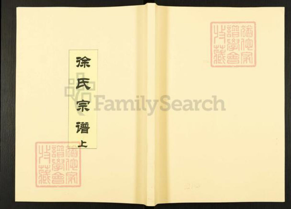 陕西省安康市洵阳县徐氏世昌堂族谱-徐氏宗谱.pdf电子版