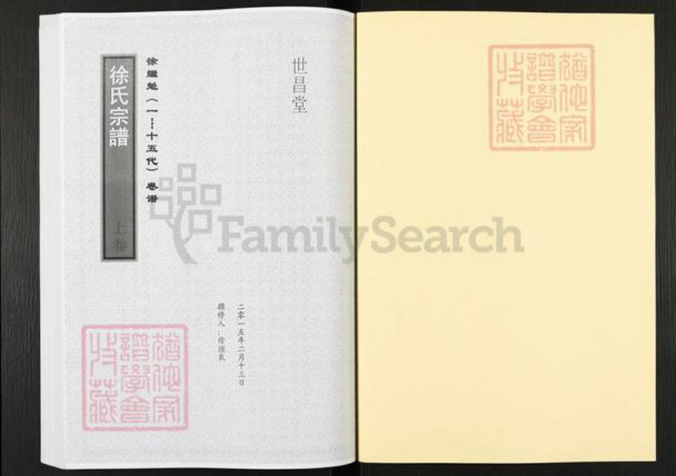 陕西省安康市洵阳县徐氏世昌堂族谱-徐氏宗谱.pdf电子版插图1