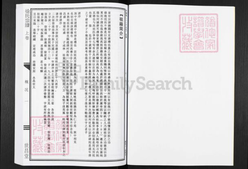 陕西省安康市洵阳县徐氏世昌堂族谱-徐氏宗谱.pdf电子版插图2