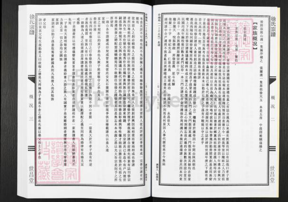 陕西省安康市洵阳县徐氏世昌堂族谱-徐氏宗谱.pdf电子版插图3