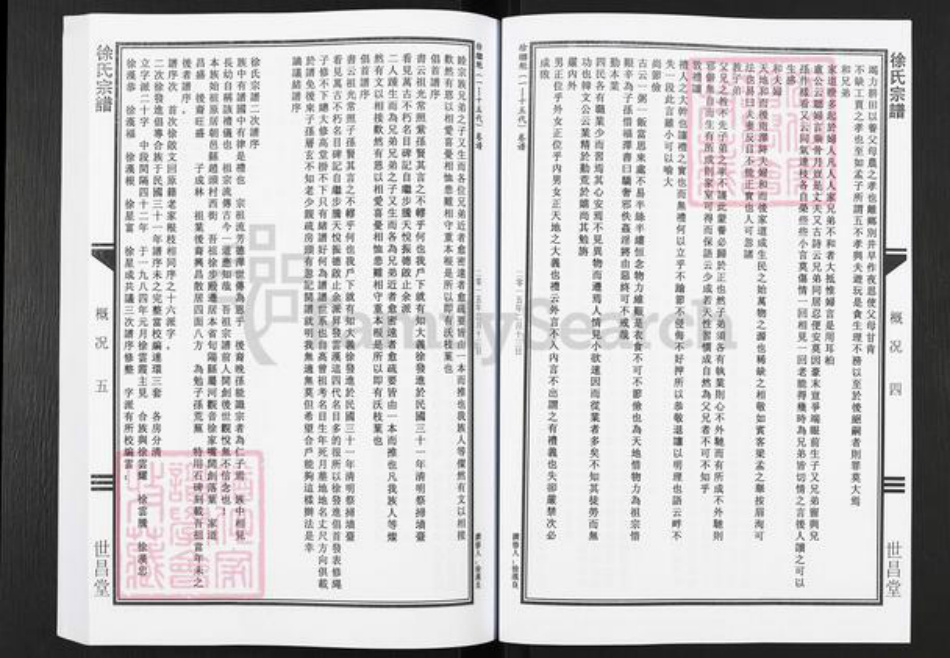 陕西省安康市洵阳县徐氏世昌堂族谱-徐氏宗谱.pdf电子版插图4