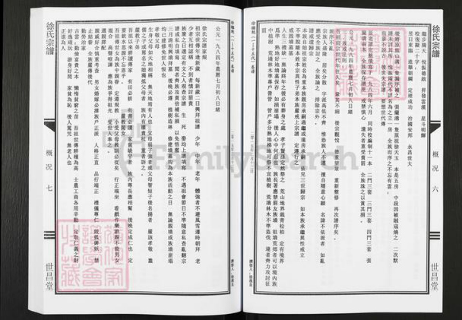 陕西省安康市洵阳县徐氏世昌堂族谱-徐氏宗谱.pdf电子版插图5