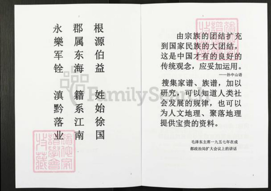 云南省徐氏云凤堂族谱-中华徐氏通谱.pdf电子版插图2 云南省徐氏云凤堂族谱-中华徐氏通谱.pdf电子版插图2