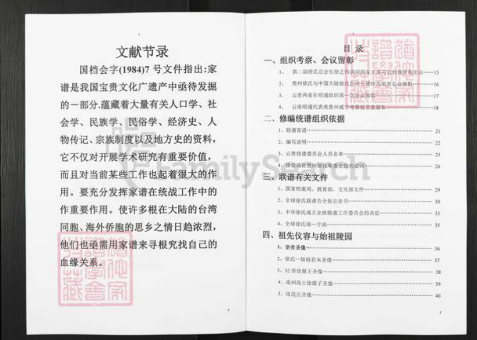 云南省徐氏云凤堂族谱-中华徐氏通谱.pdf电子版插图3 云南省徐氏云凤堂族谱-中华徐氏通谱.pdf电子版插图3