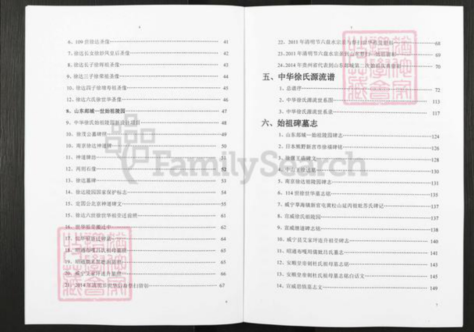 云南省徐氏云凤堂族谱-中华徐氏通谱.pdf电子版插图4 云南省徐氏云凤堂族谱-中华徐氏通谱.pdf电子版插图4