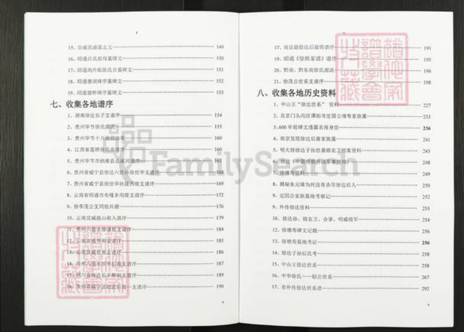 云南省徐氏云凤堂族谱-中华徐氏通谱.pdf电子版插图5 云南省徐氏云凤堂族谱-中华徐氏通谱.pdf电子版插图5