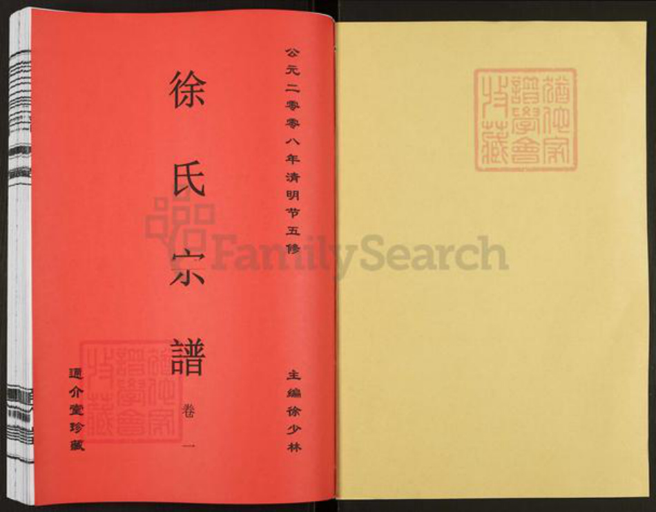 安徽省合肥市肥东县石塘镇徐氏通介堂族谱-徐氏宗谱.pdf电子版插图1 安徽省合肥市肥东县石塘镇徐氏通介堂族谱-徐氏宗谱.pdf电子版插图1
