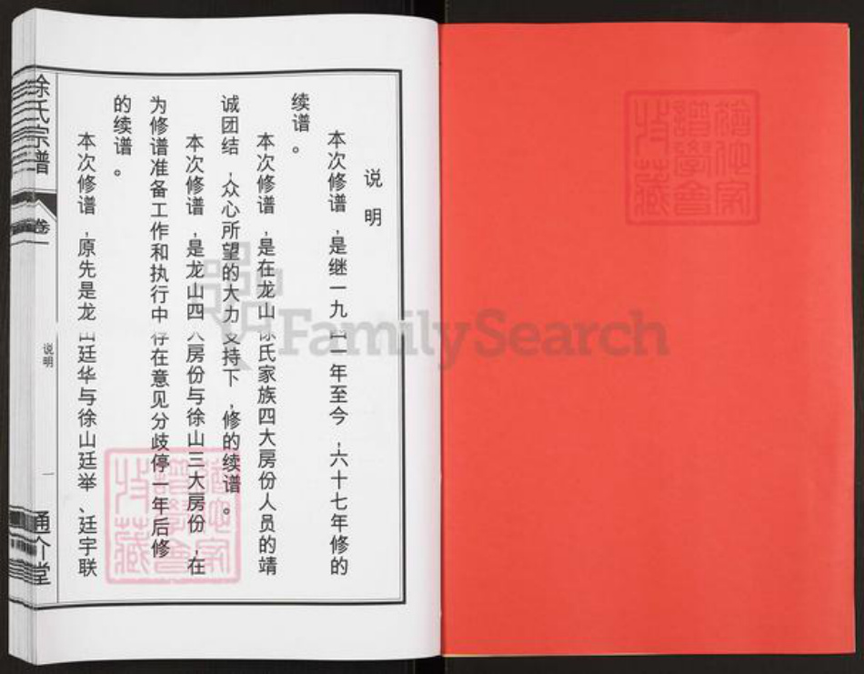 安徽省合肥市肥东县石塘镇徐氏通介堂族谱-徐氏宗谱.pdf电子版插图2 安徽省合肥市肥东县石塘镇徐氏通介堂族谱-徐氏宗谱.pdf电子版插图2