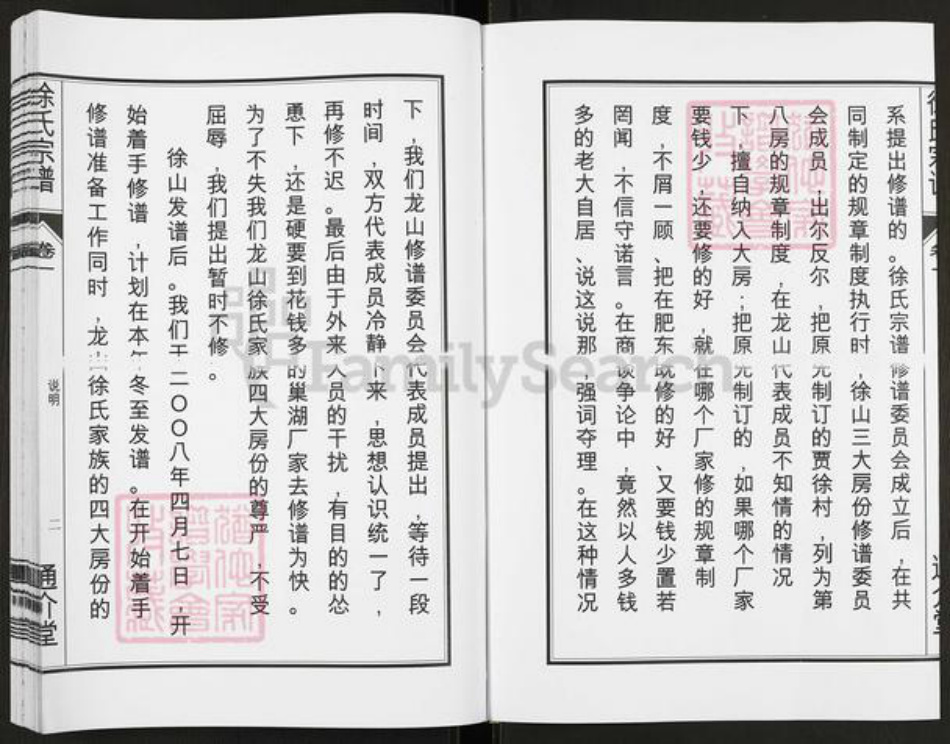 安徽省合肥市肥东县石塘镇徐氏通介堂族谱-徐氏宗谱.pdf电子版插图3 安徽省合肥市肥东县石塘镇徐氏通介堂族谱-徐氏宗谱.pdf电子版插图3