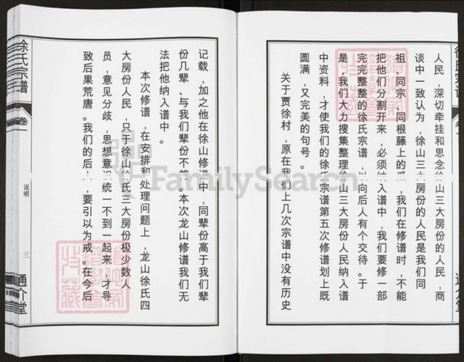 安徽省合肥市肥东县石塘镇徐氏通介堂族谱-徐氏宗谱.pdf电子版插图4 安徽省合肥市肥东县石塘镇徐氏通介堂族谱-徐氏宗谱.pdf电子版插图4