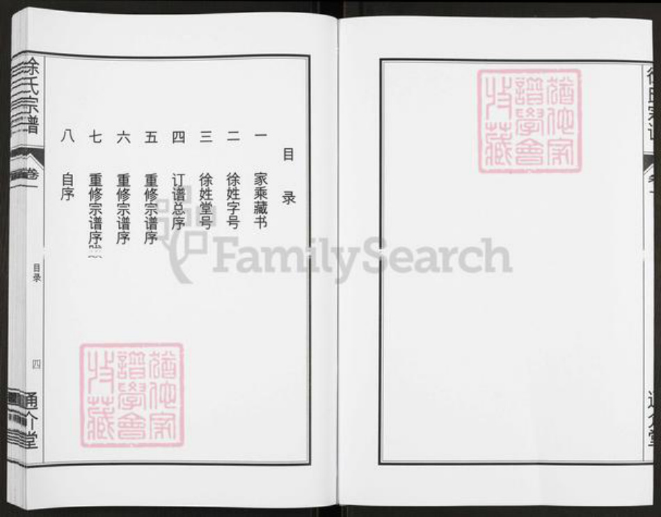 安徽省合肥市肥东县石塘镇徐氏通介堂族谱-徐氏宗谱.pdf电子版插图5 安徽省合肥市肥东县石塘镇徐氏通介堂族谱-徐氏宗谱.pdf电子版插图5