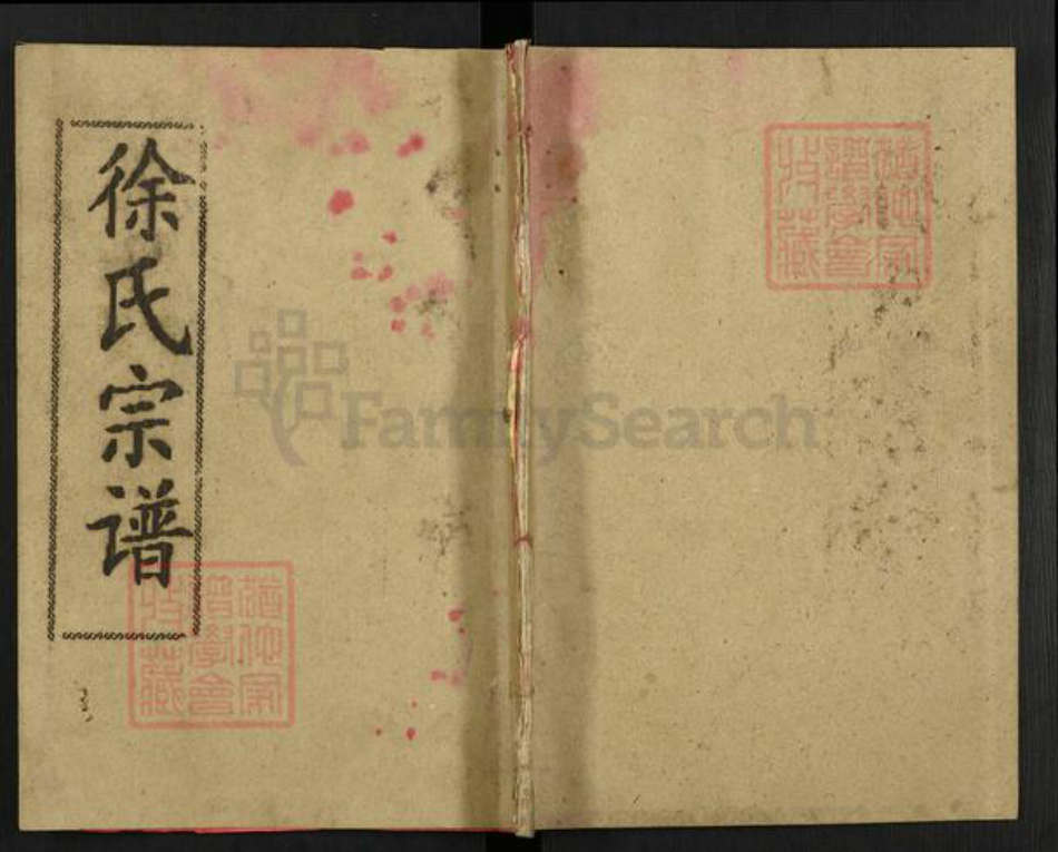 湖北省黄冈市罗田县徐氏南洲堂族谱-徐氏宗谱.pdf电子版插图 湖北省黄冈市罗田县徐氏南洲堂族谱-徐氏宗谱.pdf电子版插图