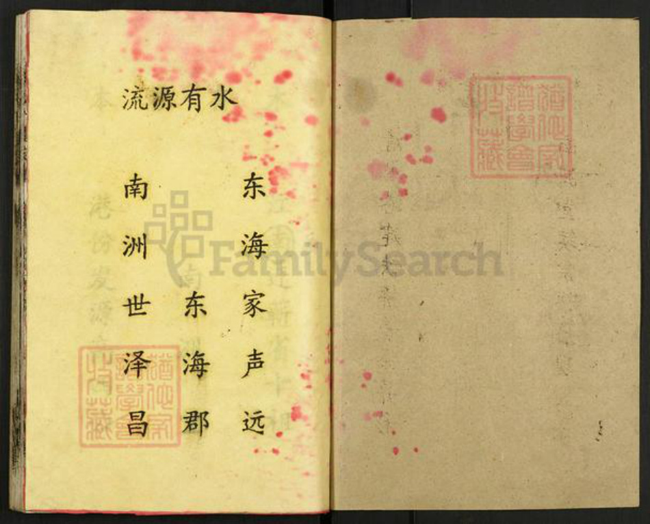 湖北省黄冈市罗田县徐氏南洲堂族谱-徐氏宗谱.pdf电子版插图1 湖北省黄冈市罗田县徐氏南洲堂族谱-徐氏宗谱.pdf电子版插图1