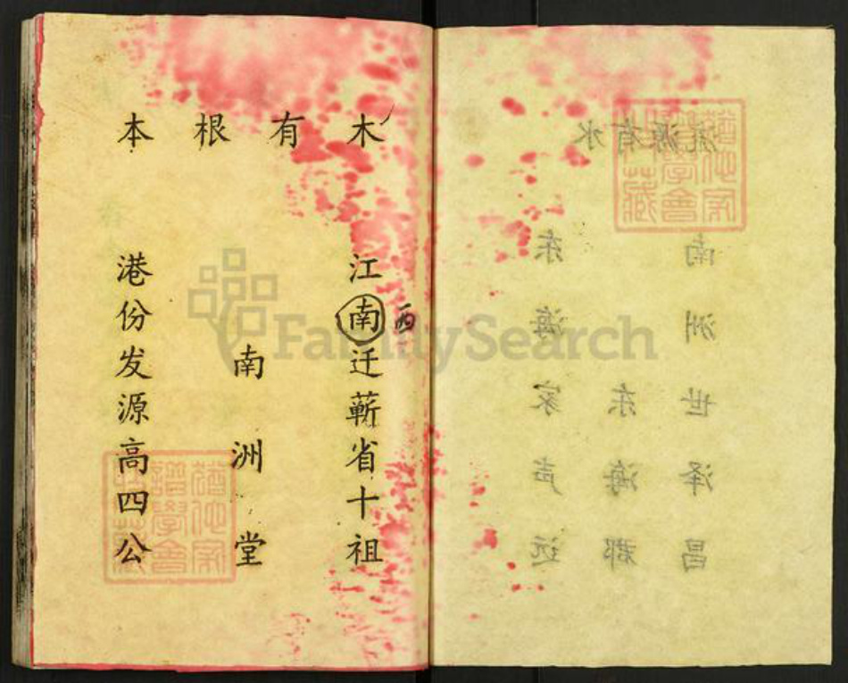 湖北省黄冈市罗田县徐氏南洲堂族谱-徐氏宗谱.pdf电子版插图2 湖北省黄冈市罗田县徐氏南洲堂族谱-徐氏宗谱.pdf电子版插图2