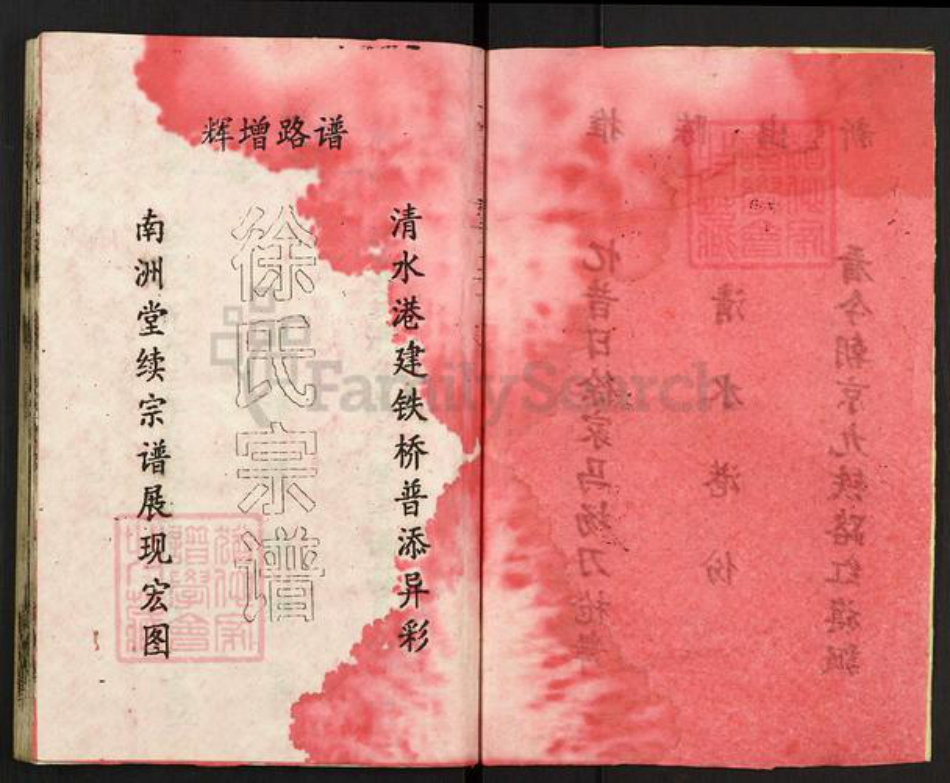 湖北省黄冈市罗田县徐氏南洲堂族谱-徐氏宗谱.pdf电子版插图4 湖北省黄冈市罗田县徐氏南洲堂族谱-徐氏宗谱.pdf电子版插图4