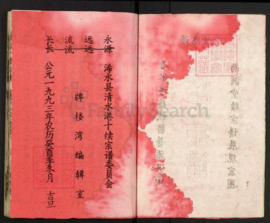 湖北省黄冈市罗田县徐氏南洲堂族谱-徐氏宗谱.pdf电子版插图5 湖北省黄冈市罗田县徐氏南洲堂族谱-徐氏宗谱.pdf电子版插图5