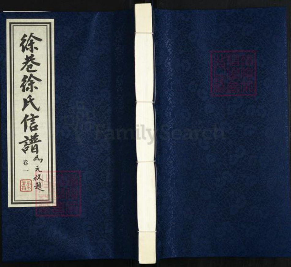 江苏省常州市武进县洛阳镇徐氏名正堂族谱-徐巷徐氏信谱.pdf电子版插图 江苏省常州市武进县洛阳镇徐氏名正堂族谱-徐巷徐氏信谱.pdf电子版插图