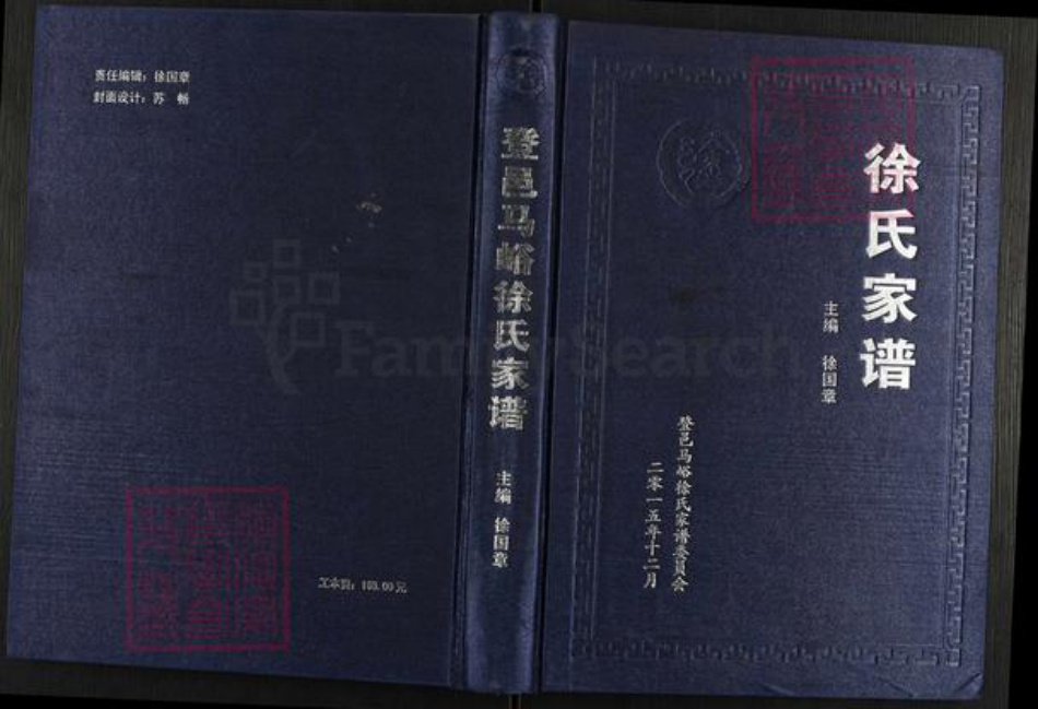 河南省郑州市登封市徐庄镇徐氏恒德堂族谱-登邑马峪徐氏家谱.pdf电子版插图 河南省郑州市登封市徐庄镇徐氏恒德堂族谱-登邑马峪徐氏家谱.pdf电子版插图