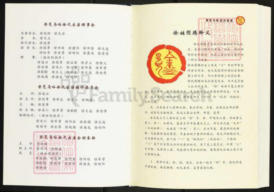 河南省郑州市登封市徐庄镇徐氏恒德堂族谱-登邑马峪徐氏家谱.pdf电子版插图1 河南省郑州市登封市徐庄镇徐氏恒德堂族谱-登邑马峪徐氏家谱.pdf电子版插图1