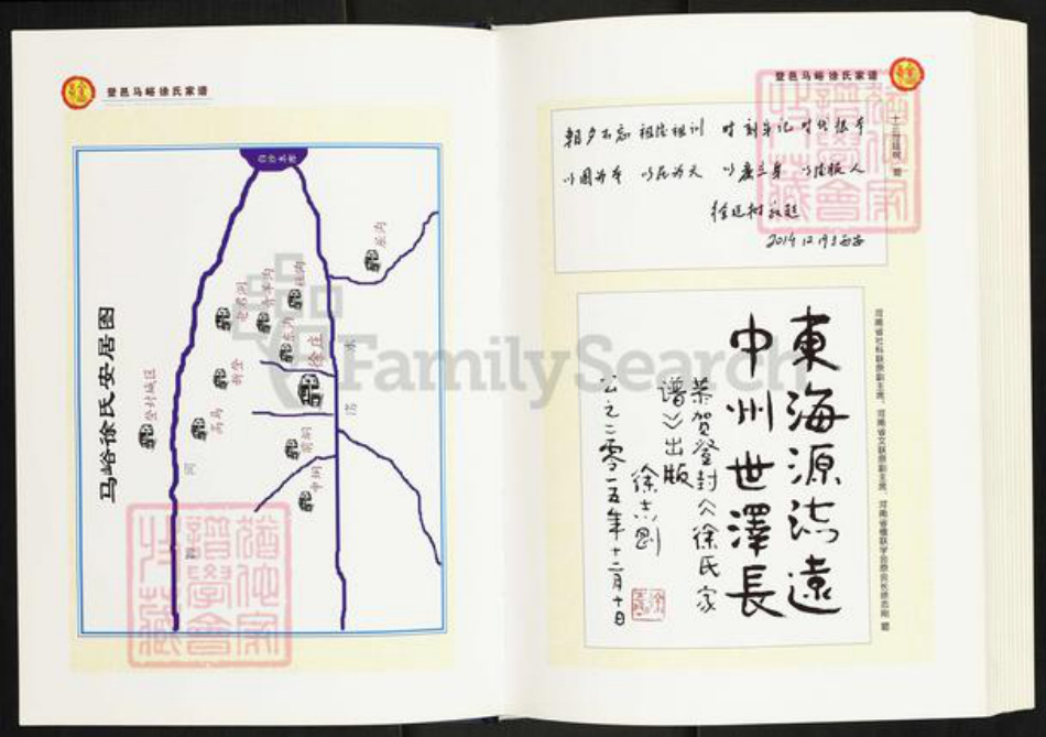 河南省郑州市登封市徐庄镇徐氏恒德堂族谱-登邑马峪徐氏家谱.pdf电子版插图2 河南省郑州市登封市徐庄镇徐氏恒德堂族谱-登邑马峪徐氏家谱.pdf电子版插图2