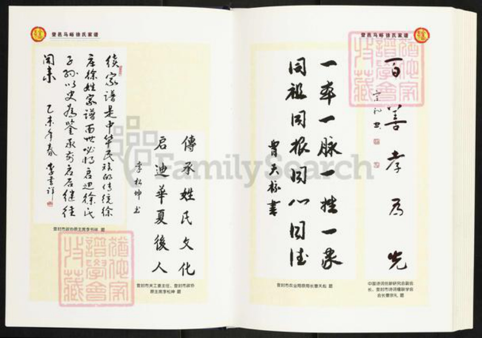 河南省郑州市登封市徐庄镇徐氏恒德堂族谱-登邑马峪徐氏家谱.pdf电子版插图3 河南省郑州市登封市徐庄镇徐氏恒德堂族谱-登邑马峪徐氏家谱.pdf电子版插图3