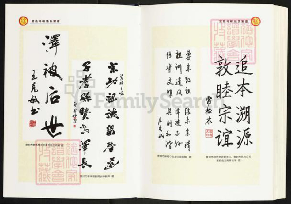 河南省郑州市登封市徐庄镇徐氏恒德堂族谱-登邑马峪徐氏家谱.pdf电子版插图4 河南省郑州市登封市徐庄镇徐氏恒德堂族谱-登邑马峪徐氏家谱.pdf电子版插图4