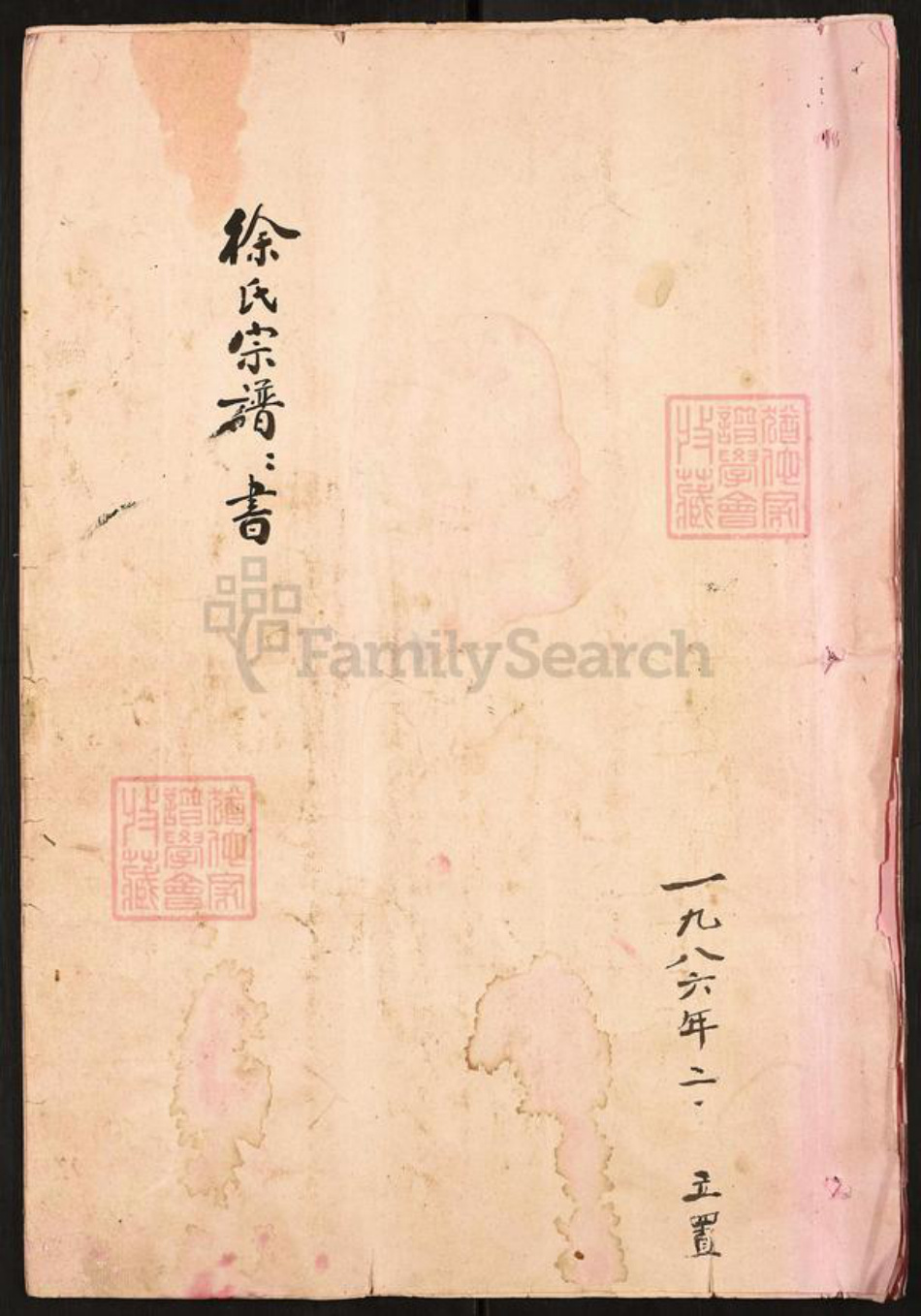 山东省徐氏族谱-徐氏宗谱书.pdf电子版插图