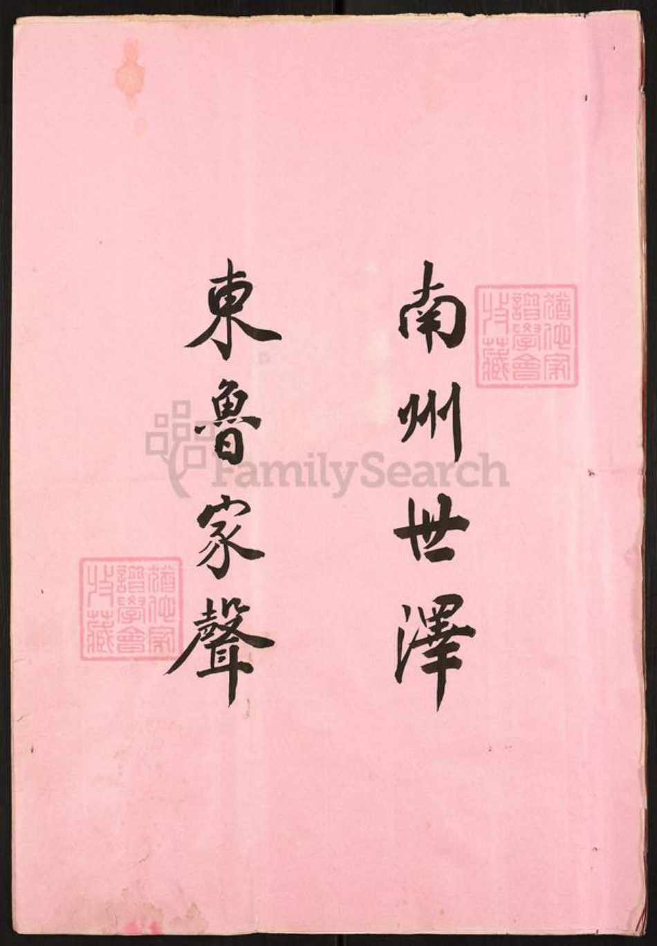 山东省徐氏族谱-徐氏宗谱书.pdf电子版插图1