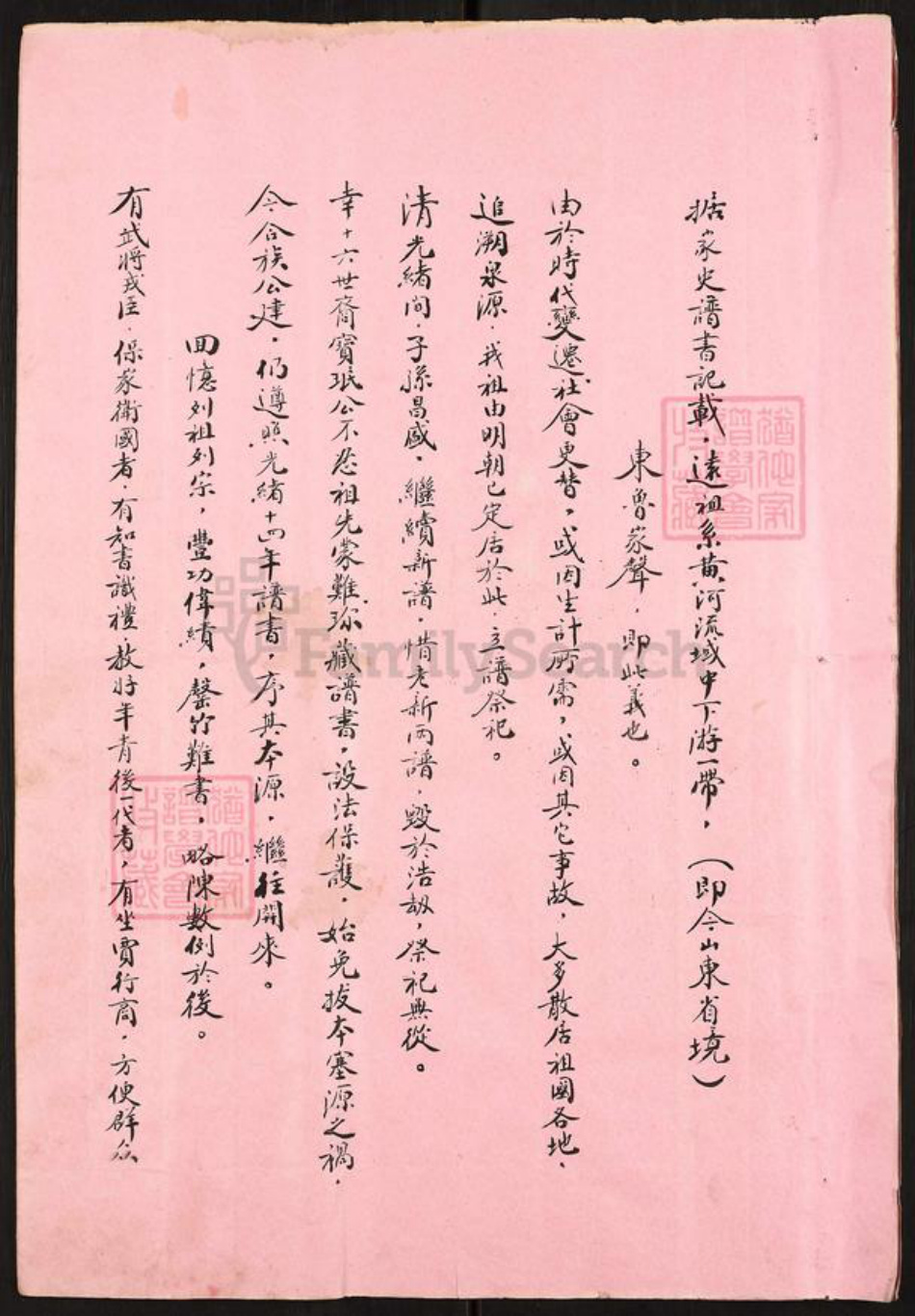 山东省徐氏族谱-徐氏宗谱书.pdf电子版插图3