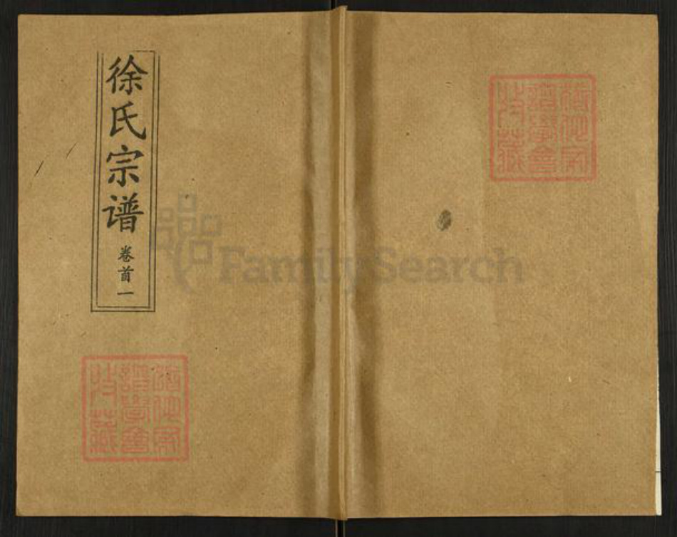 湖北省黄冈市徐氏八龙堂族谱-徐氏宗谱.pdf电子版插图 湖北省黄冈市徐氏八龙堂族谱-徐氏宗谱.pdf电子版插图