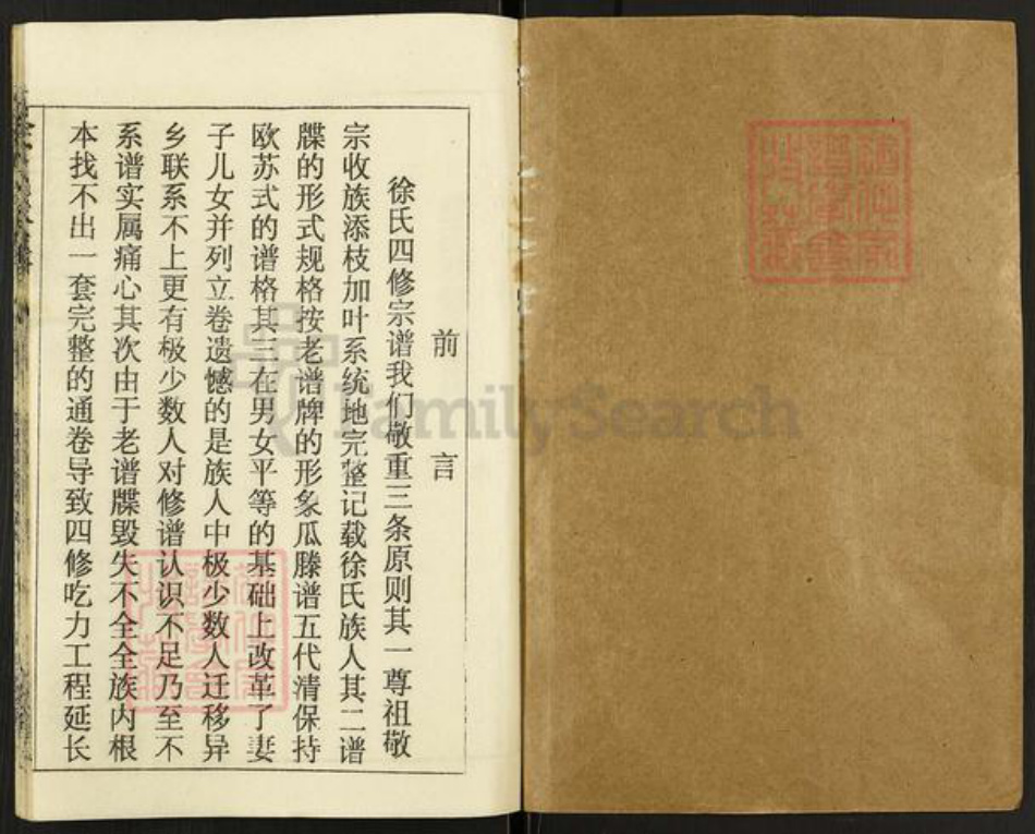 湖北省黄冈市徐氏八龙堂族谱-徐氏宗谱.pdf电子版插图1 湖北省黄冈市徐氏八龙堂族谱-徐氏宗谱.pdf电子版插图1