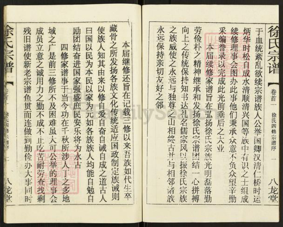 湖北省黄冈市徐氏八龙堂族谱-徐氏宗谱.pdf电子版插图3 湖北省黄冈市徐氏八龙堂族谱-徐氏宗谱.pdf电子版插图3