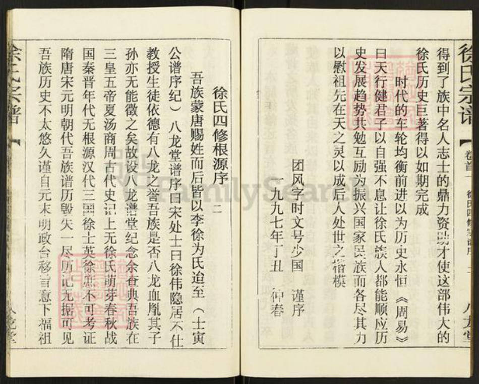 湖北省黄冈市徐氏八龙堂族谱-徐氏宗谱.pdf电子版插图4 湖北省黄冈市徐氏八龙堂族谱-徐氏宗谱.pdf电子版插图4