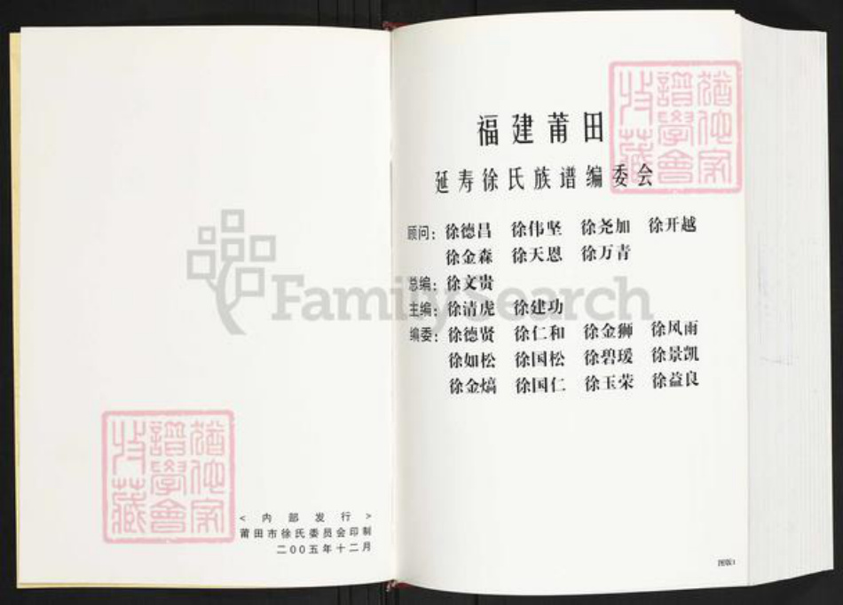 福建省莆田市城厢区徐氏族谱-福建莆田延寿徐氏族谱.pdf电子版插图2 福建省莆田市城厢区徐氏族谱-福建莆田延寿徐氏族谱.pdf电子版插图2