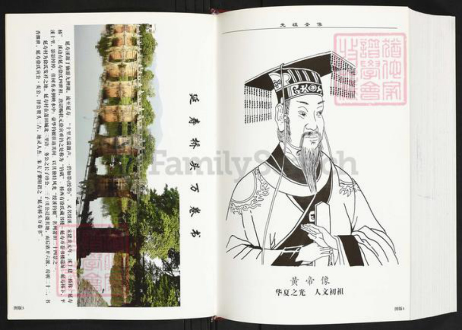 福建省莆田市城厢区徐氏族谱-福建莆田延寿徐氏族谱.pdf电子版插图4 福建省莆田市城厢区徐氏族谱-福建莆田延寿徐氏族谱.pdf电子版插图4