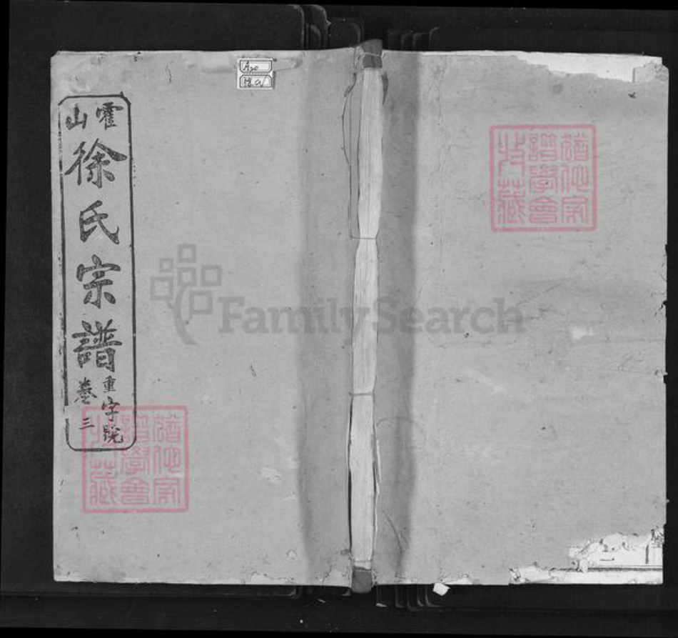 安徽省六安市霍山县徐氏敦厚堂族谱-霍山徐氏宗谱.pdf电子版插图 安徽省六安市霍山县徐氏敦厚堂族谱-霍山徐氏宗谱.pdf电子版插图