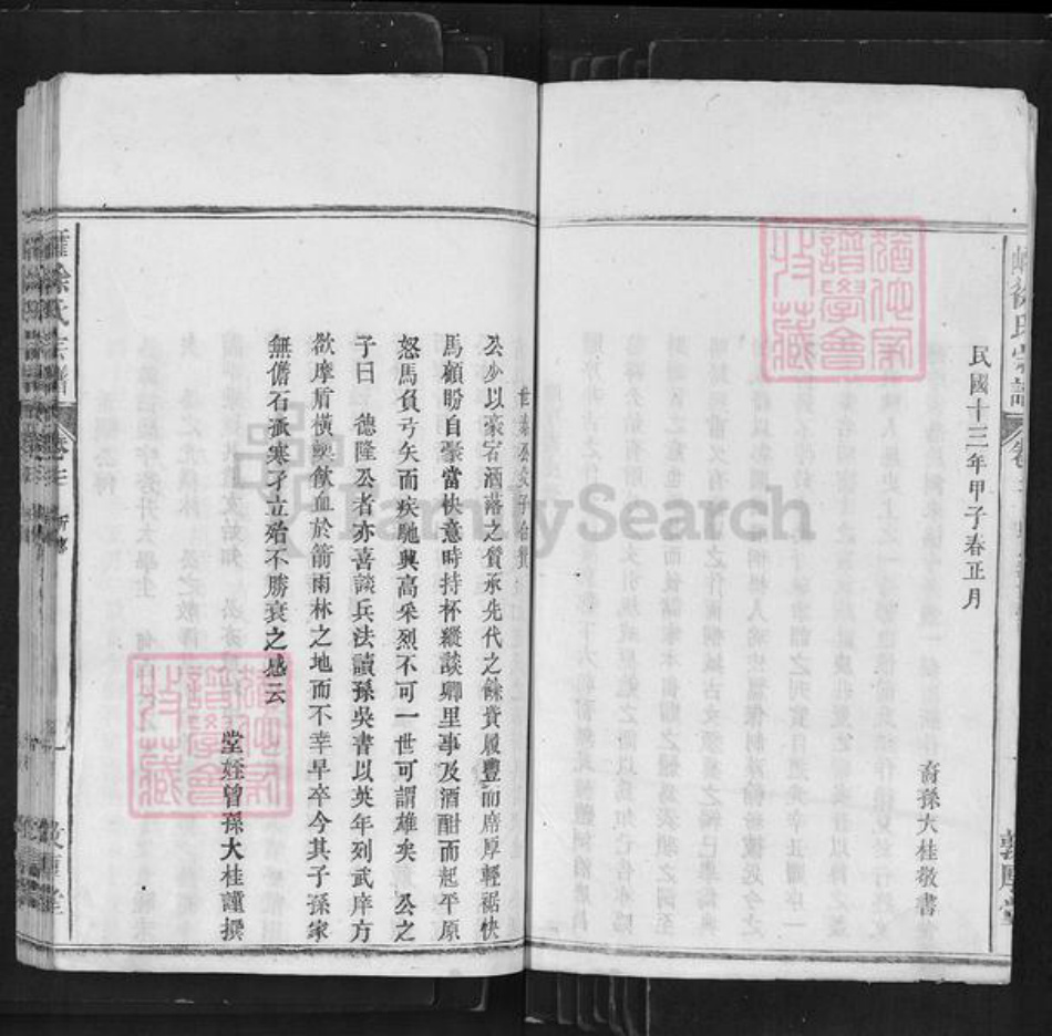 安徽省六安市霍山县徐氏敦厚堂族谱-霍山徐氏宗谱.pdf电子版插图2 安徽省六安市霍山县徐氏敦厚堂族谱-霍山徐氏宗谱.pdf电子版插图2