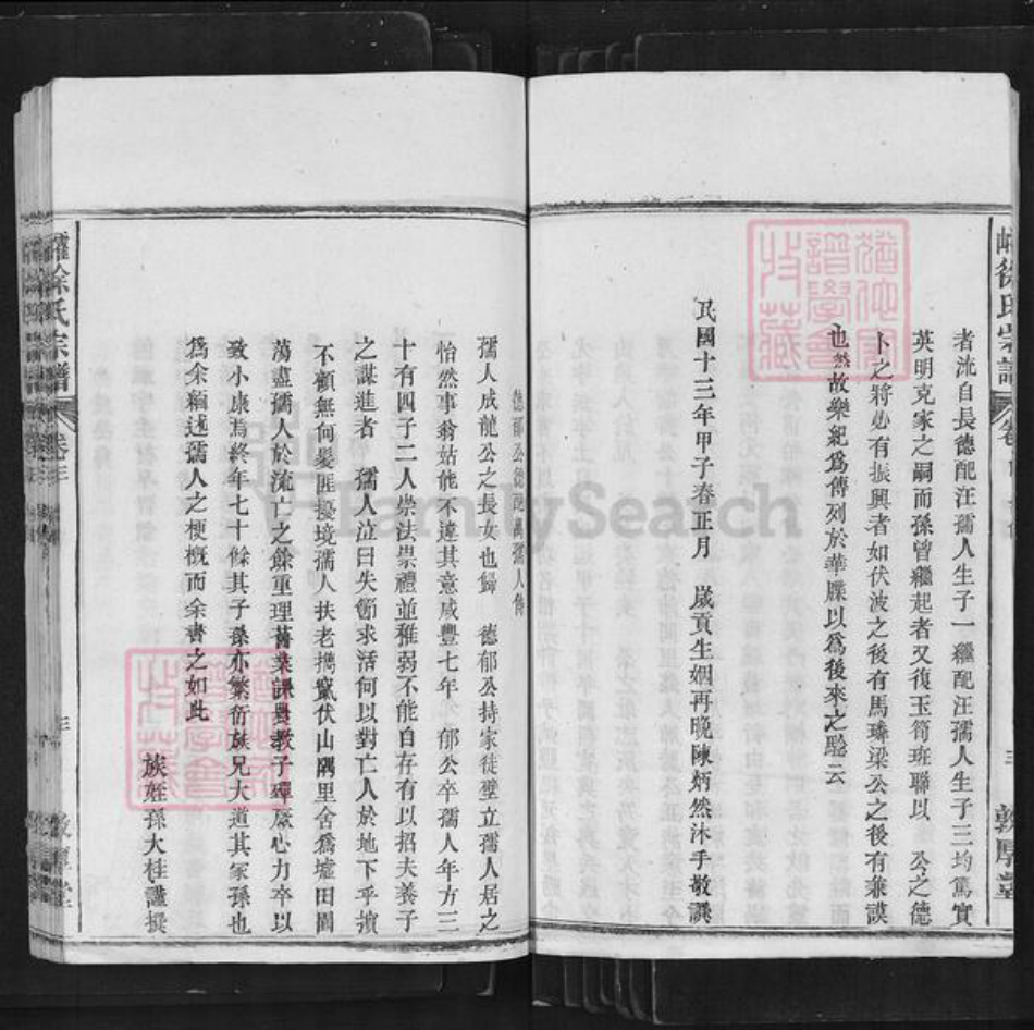 安徽省六安市霍山县徐氏敦厚堂族谱-霍山徐氏宗谱.pdf电子版插图5 安徽省六安市霍山县徐氏敦厚堂族谱-霍山徐氏宗谱.pdf电子版插图5