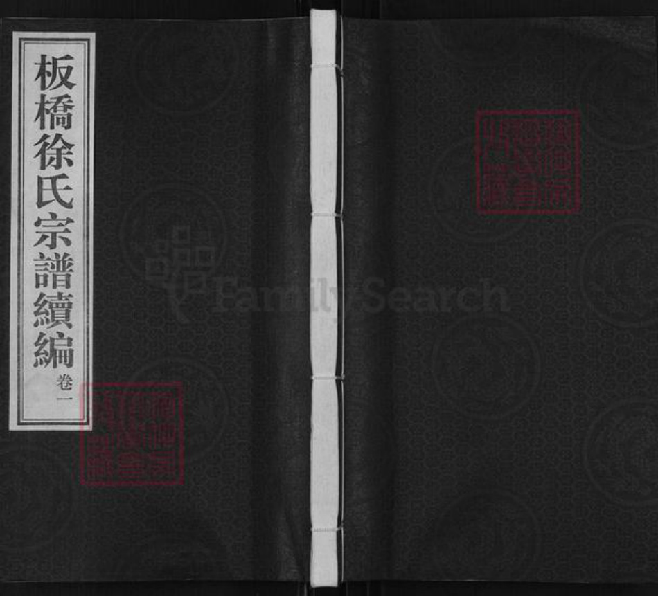 江苏省常州市武进县雪堰镇徐氏厚德堂族谱-板桥徐氏宗谱续编.pdf电子版插图 江苏省常州市武进县雪堰镇徐氏厚德堂族谱-板桥徐氏宗谱续编.pdf电子版插图