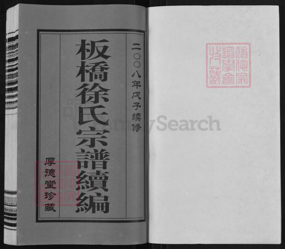 江苏省常州市武进县雪堰镇徐氏厚德堂族谱-板桥徐氏宗谱续编.pdf电子版插图1 江苏省常州市武进县雪堰镇徐氏厚德堂族谱-板桥徐氏宗谱续编.pdf电子版插图1