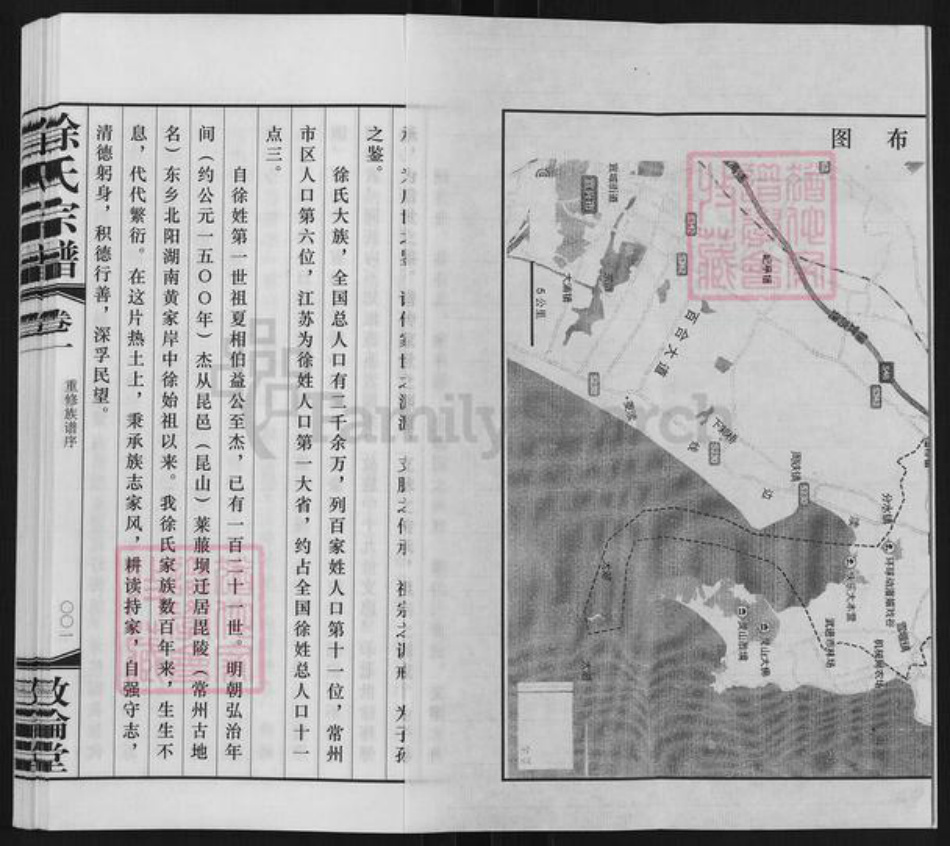 江苏省常州市武进县洛阳镇徐氏敦伦堂族谱-徐氏宗谱.pdf电子版插图3 江苏省常州市武进县洛阳镇徐氏敦伦堂族谱-徐氏宗谱.pdf电子版插图3