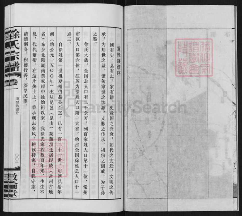 江苏省常州市武进县洛阳镇徐氏敦伦堂族谱-徐氏宗谱.pdf电子版插图4 江苏省常州市武进县洛阳镇徐氏敦伦堂族谱-徐氏宗谱.pdf电子版插图4