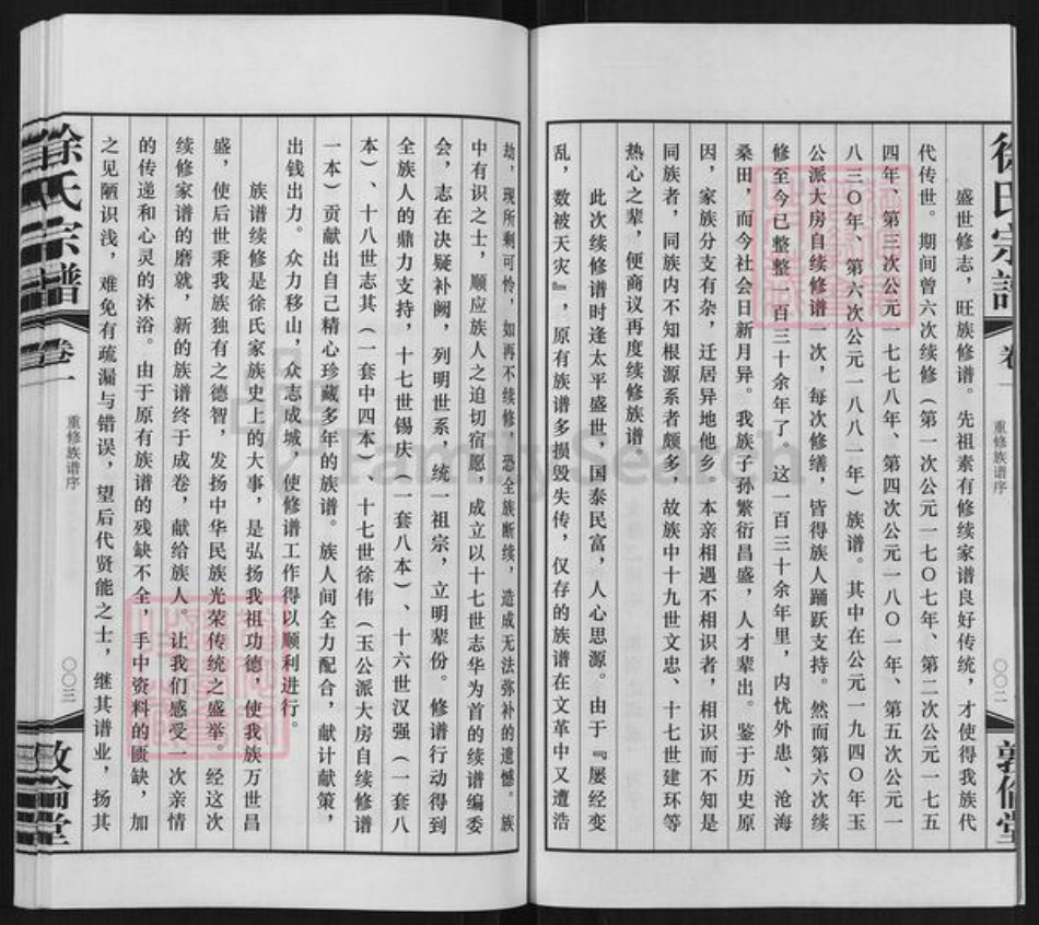 江苏省常州市武进县洛阳镇徐氏敦伦堂族谱-徐氏宗谱.pdf电子版插图5 江苏省常州市武进县洛阳镇徐氏敦伦堂族谱-徐氏宗谱.pdf电子版插图5