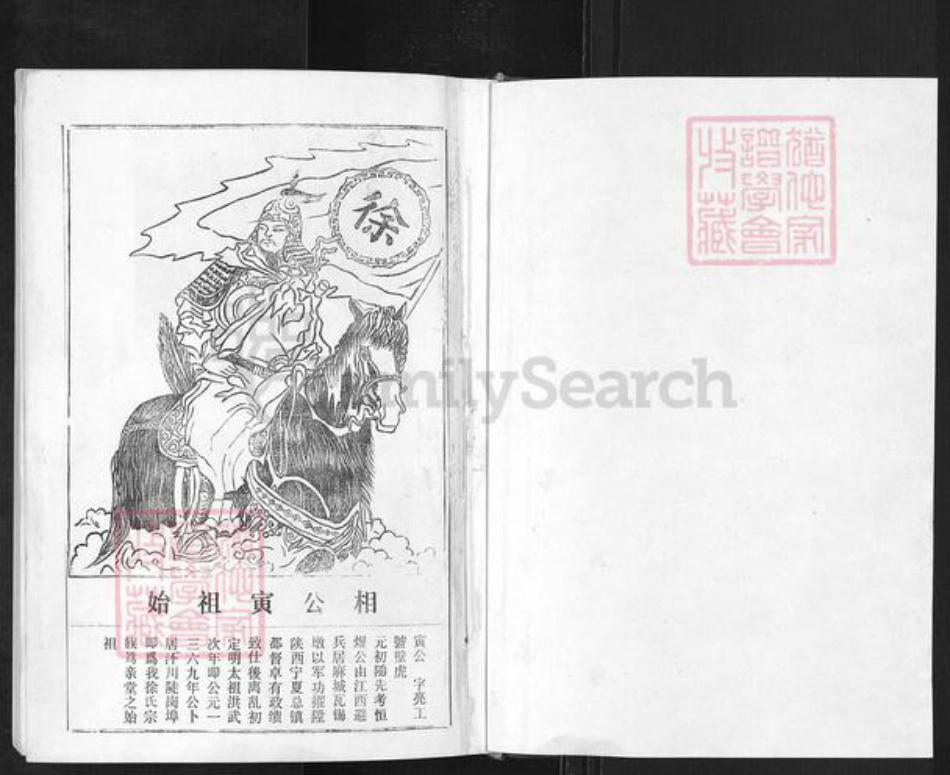 湖北省孝感市孝南区陡岗镇徐氏笃亲堂族谱-徐氏宗谱.pdf电子版插图1 湖北省孝感市孝南区陡岗镇徐氏笃亲堂族谱-徐氏宗谱.pdf电子版插图1