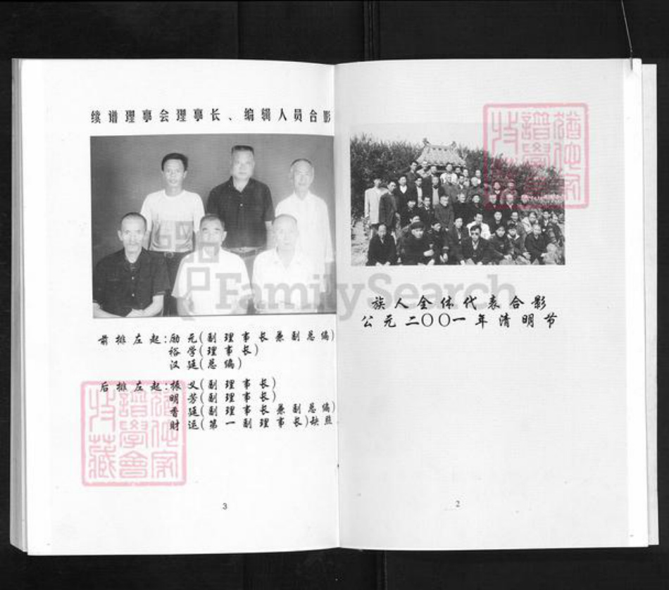 湖北省孝感市孝南区陡岗镇徐氏笃亲堂族谱-徐氏宗谱.pdf电子版插图3 湖北省孝感市孝南区陡岗镇徐氏笃亲堂族谱-徐氏宗谱.pdf电子版插图3
