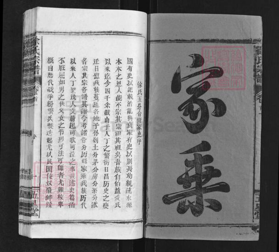 湖北省黄冈市蕲春县徐氏五星堂族谱-徐氏宗谱.pdf电子版插图1 湖北省黄冈市蕲春县徐氏五星堂族谱-徐氏宗谱.pdf电子版插图1