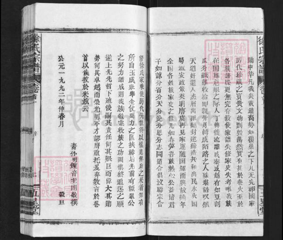 湖北省黄冈市蕲春县徐氏五星堂族谱-徐氏宗谱.pdf电子版插图2 湖北省黄冈市蕲春县徐氏五星堂族谱-徐氏宗谱.pdf电子版插图2