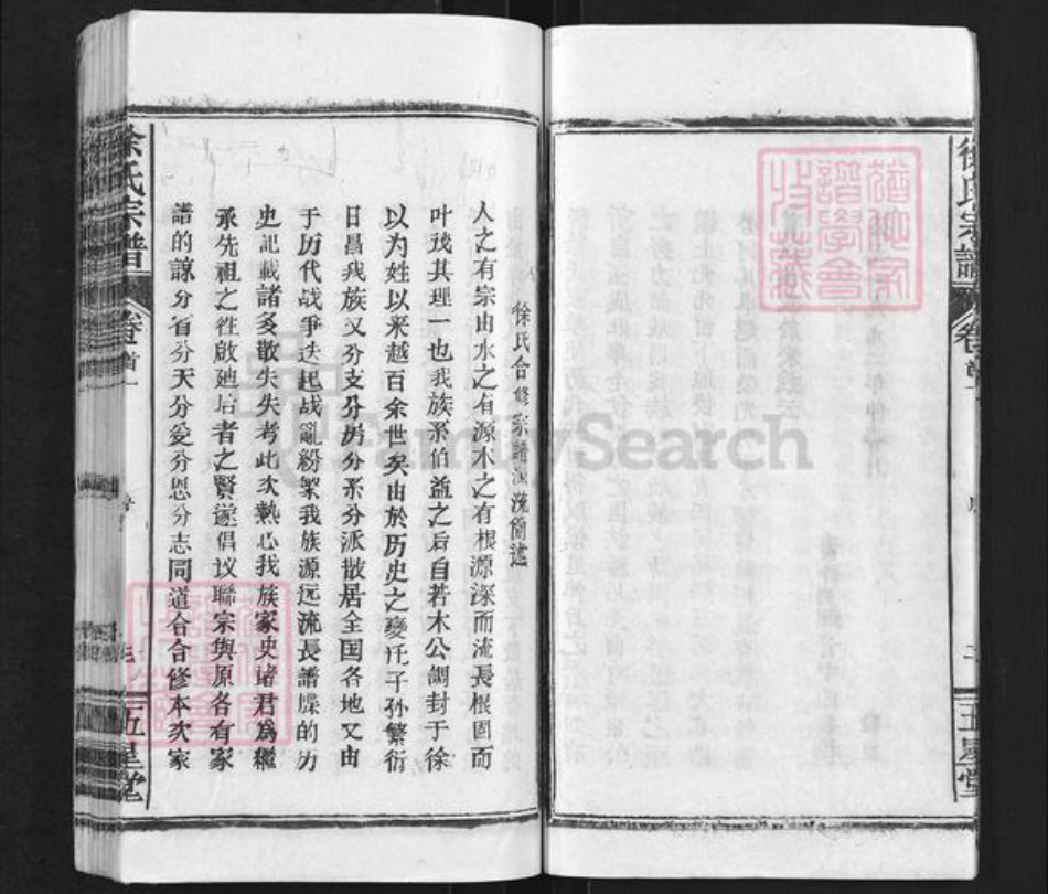 湖北省黄冈市蕲春县徐氏五星堂族谱-徐氏宗谱.pdf电子版插图3 湖北省黄冈市蕲春县徐氏五星堂族谱-徐氏宗谱.pdf电子版插图3